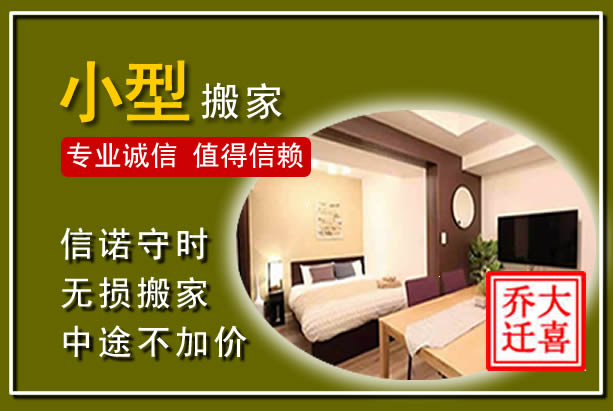 禹城小型搬家