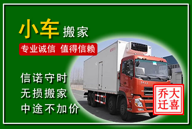 禹城物品搬运