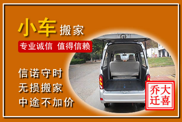 禹城个人搬家