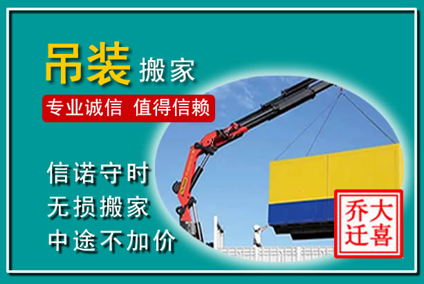 禹城吊装大件搬家