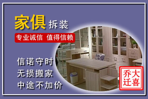 禹城家俱拆装搬运